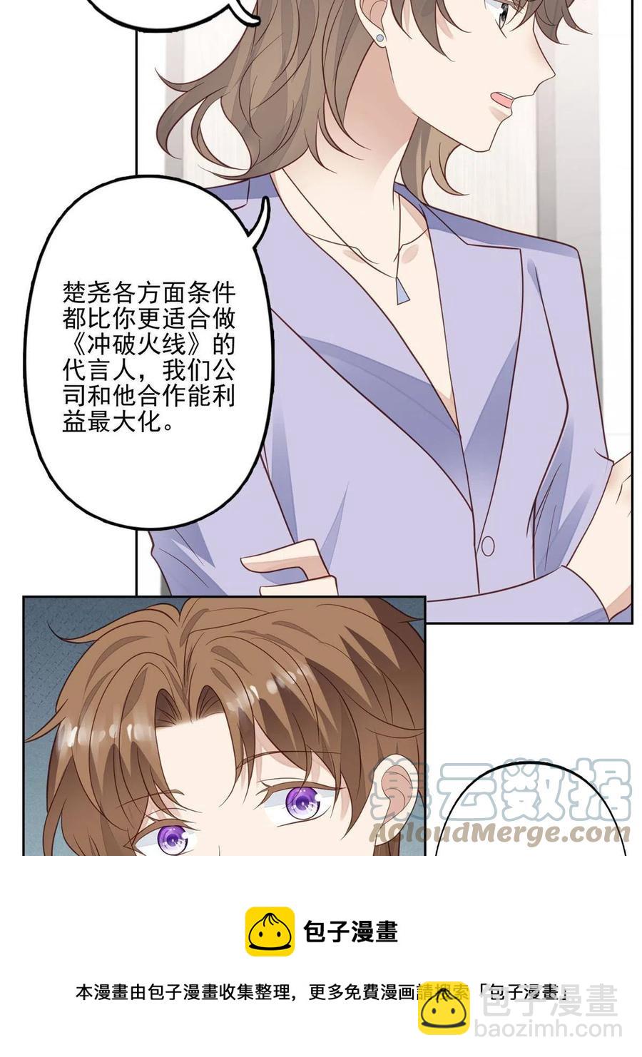 我靠大佬穩住男團C位 - 97 你喜歡我？ - 3