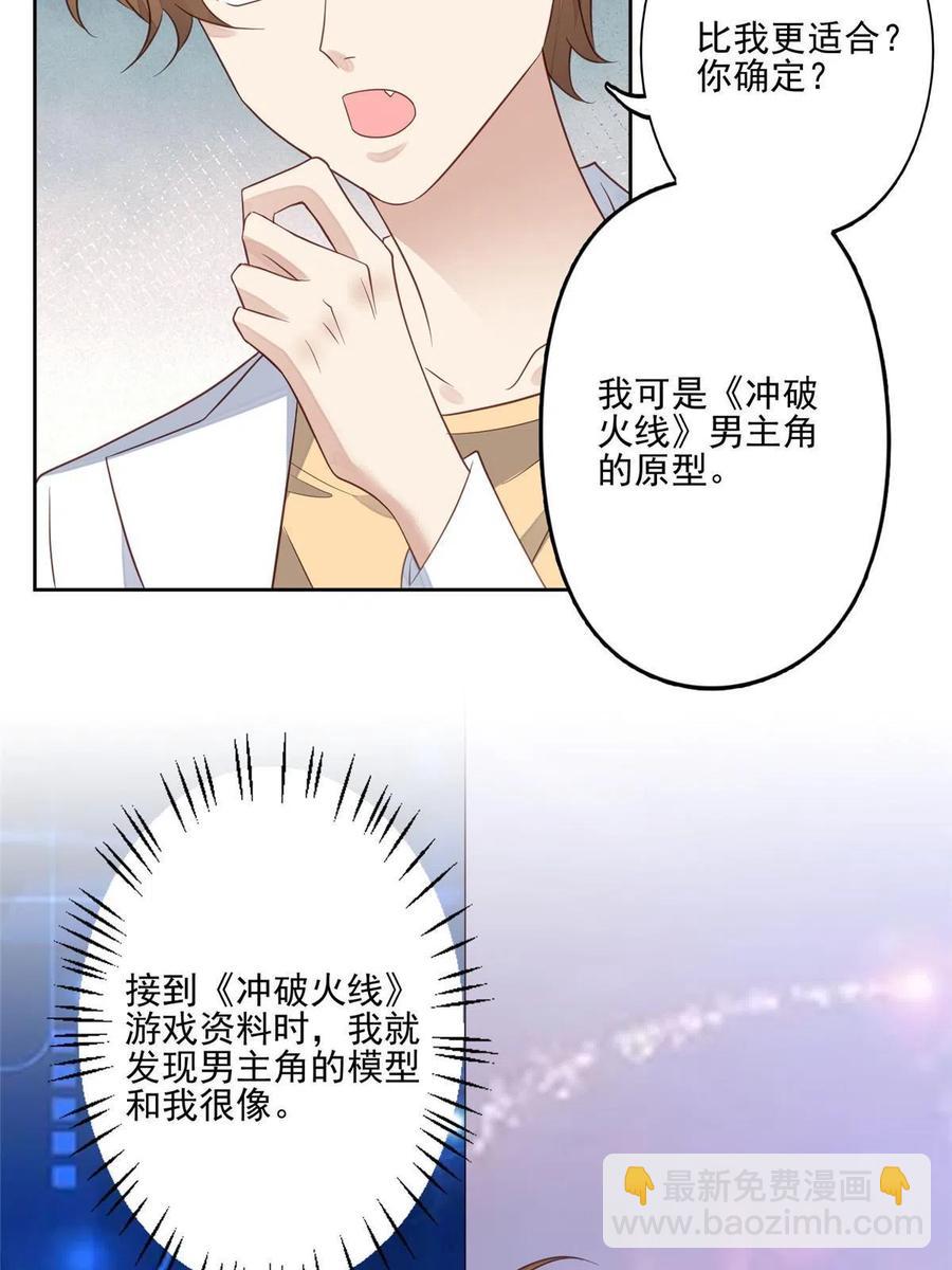 我靠大佬穩住男團C位 - 97 你喜歡我？ - 4