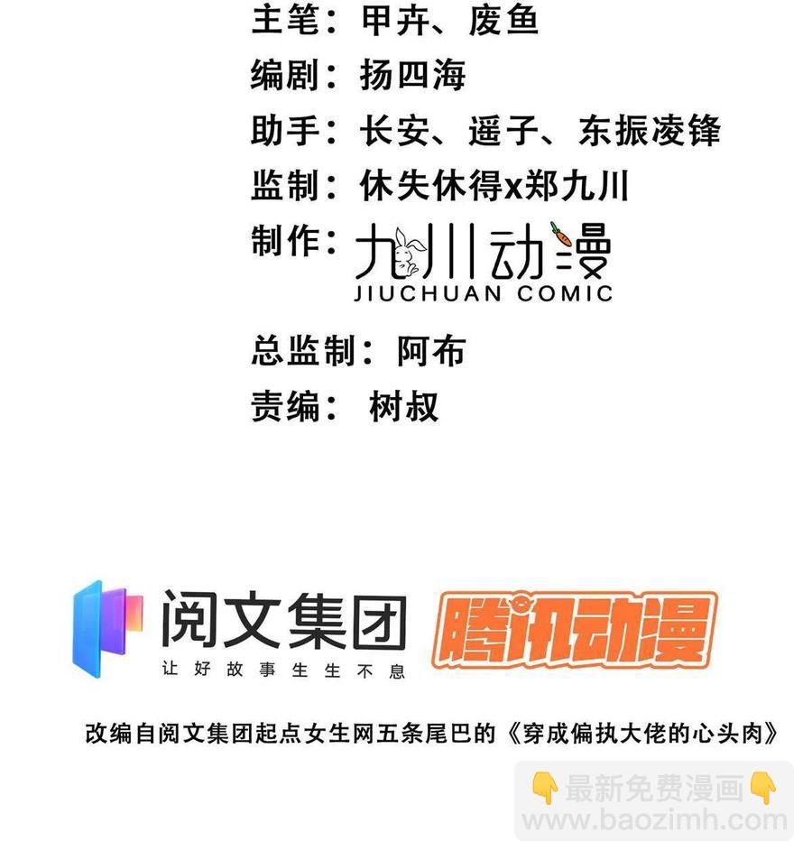 我靠大佬穩住男團C位 - 97 你喜歡我？ - 2