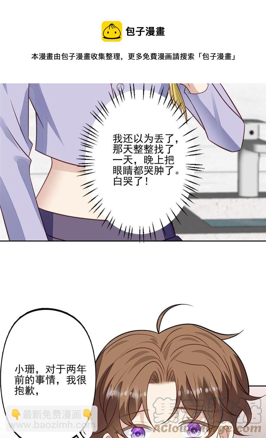 我靠大佬穩住男團C位 - 97 你喜歡我？ - 4