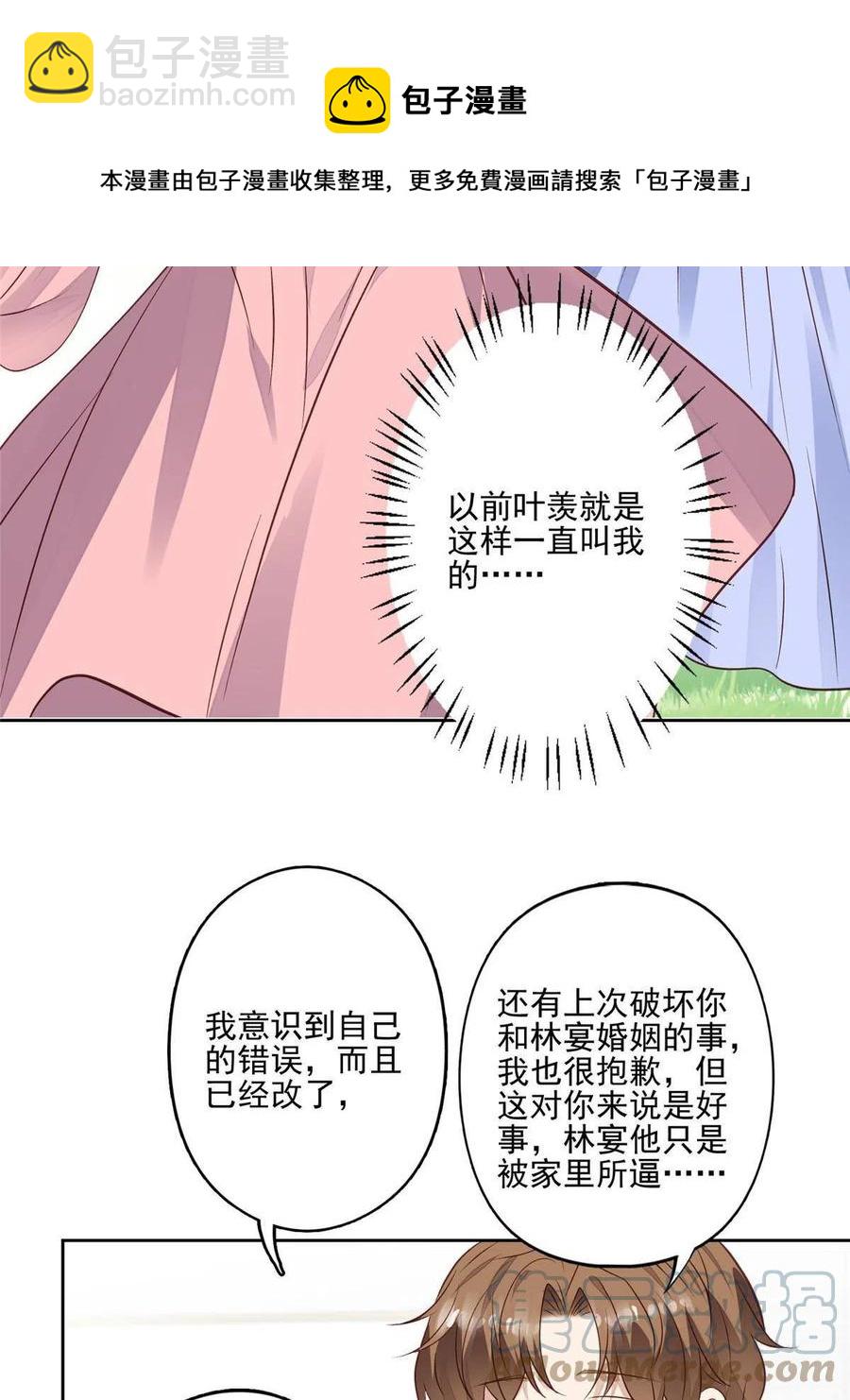 我靠大佬穩住男團C位 - 97 你喜歡我？ - 1