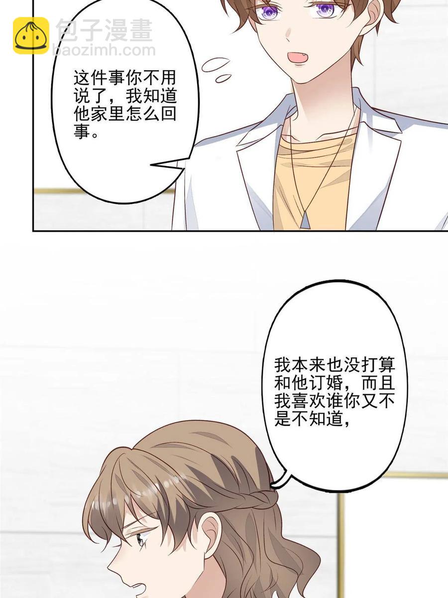 我靠大佬穩住男團C位 - 97 你喜歡我？ - 2