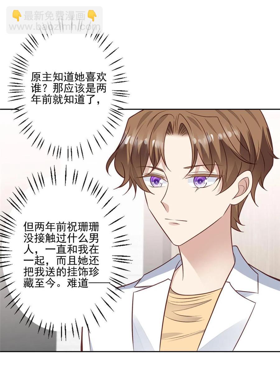 我靠大佬穩住男團C位 - 97 你喜歡我？ - 4