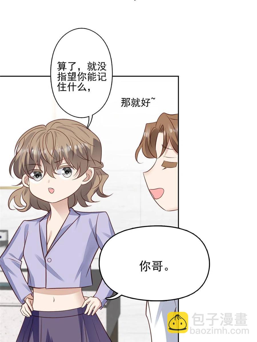 我靠大佬穩住男團C位 - 97 你喜歡我？ - 6