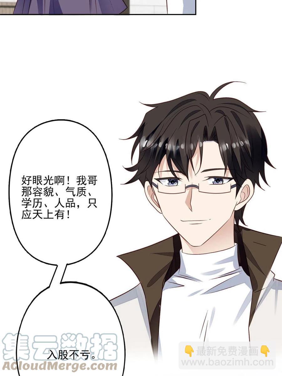 我靠大佬穩住男團C位 - 97 你喜歡我？ - 7