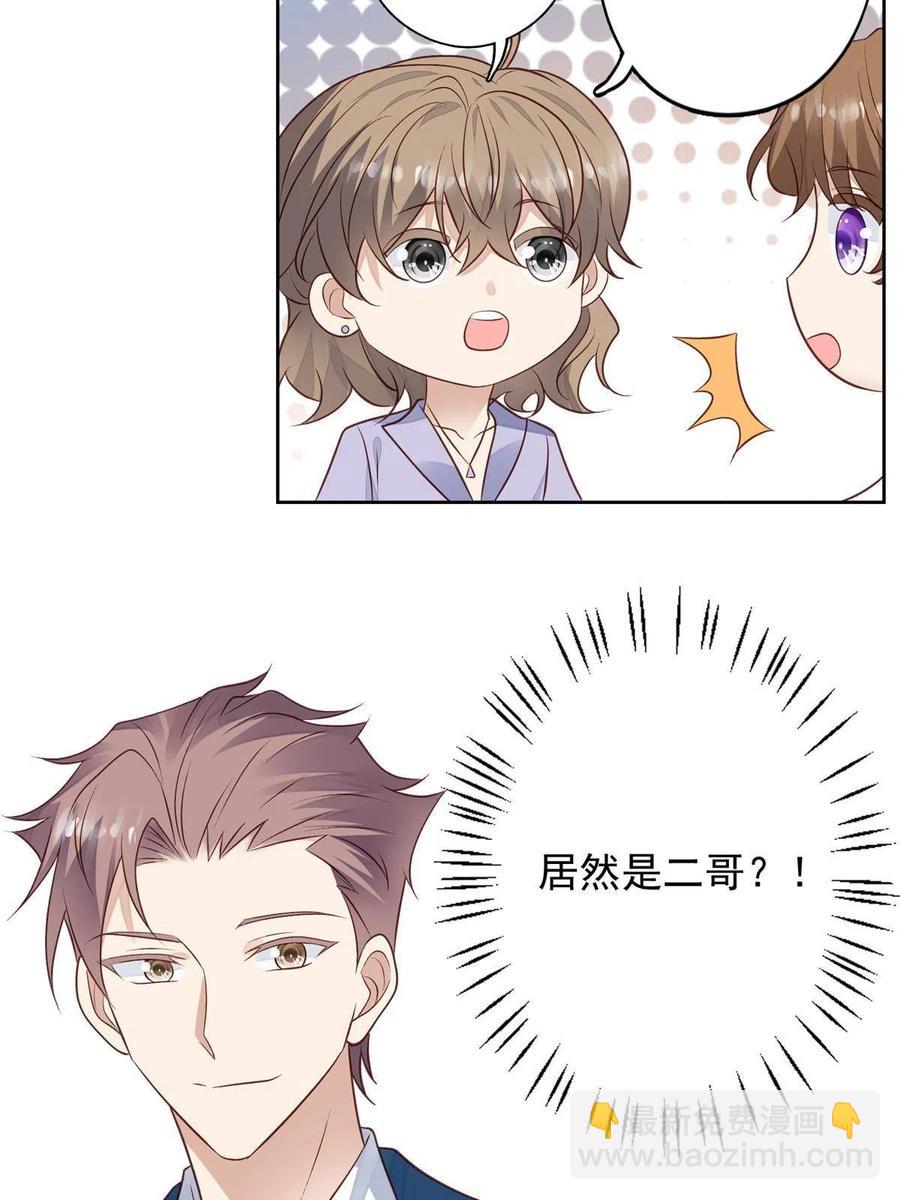 我靠大佬穩住男團C位 - 97 你喜歡我？ - 3