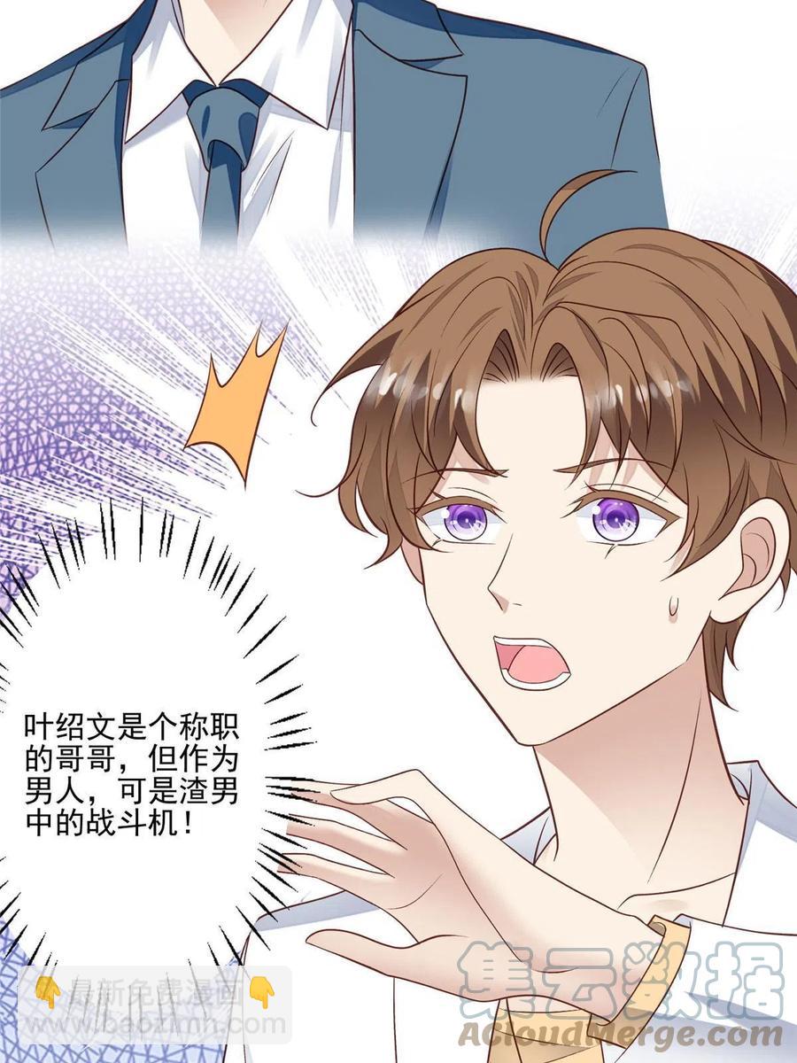 我靠大佬穩住男團C位 - 97 你喜歡我？ - 4