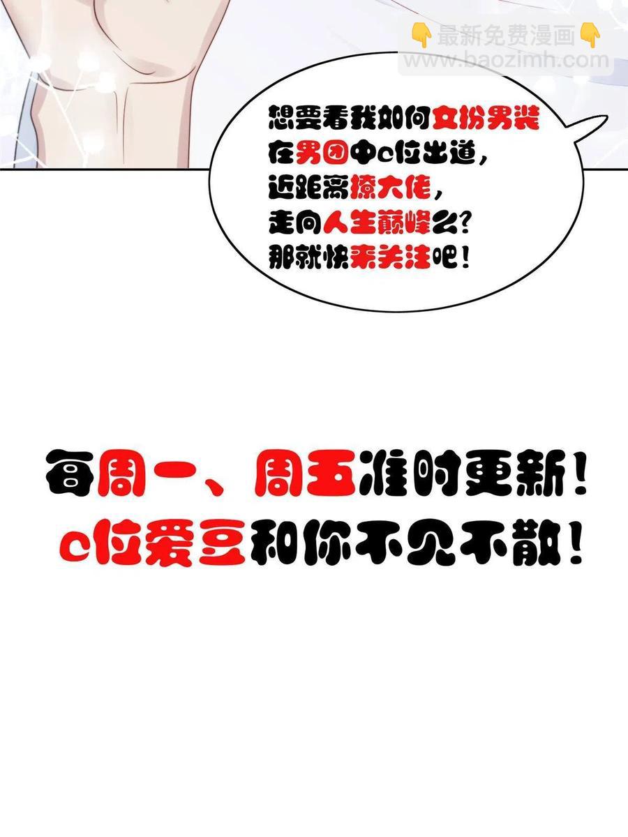 我靠大佬穩住男團C位 - 97 你喜歡我？ - 7