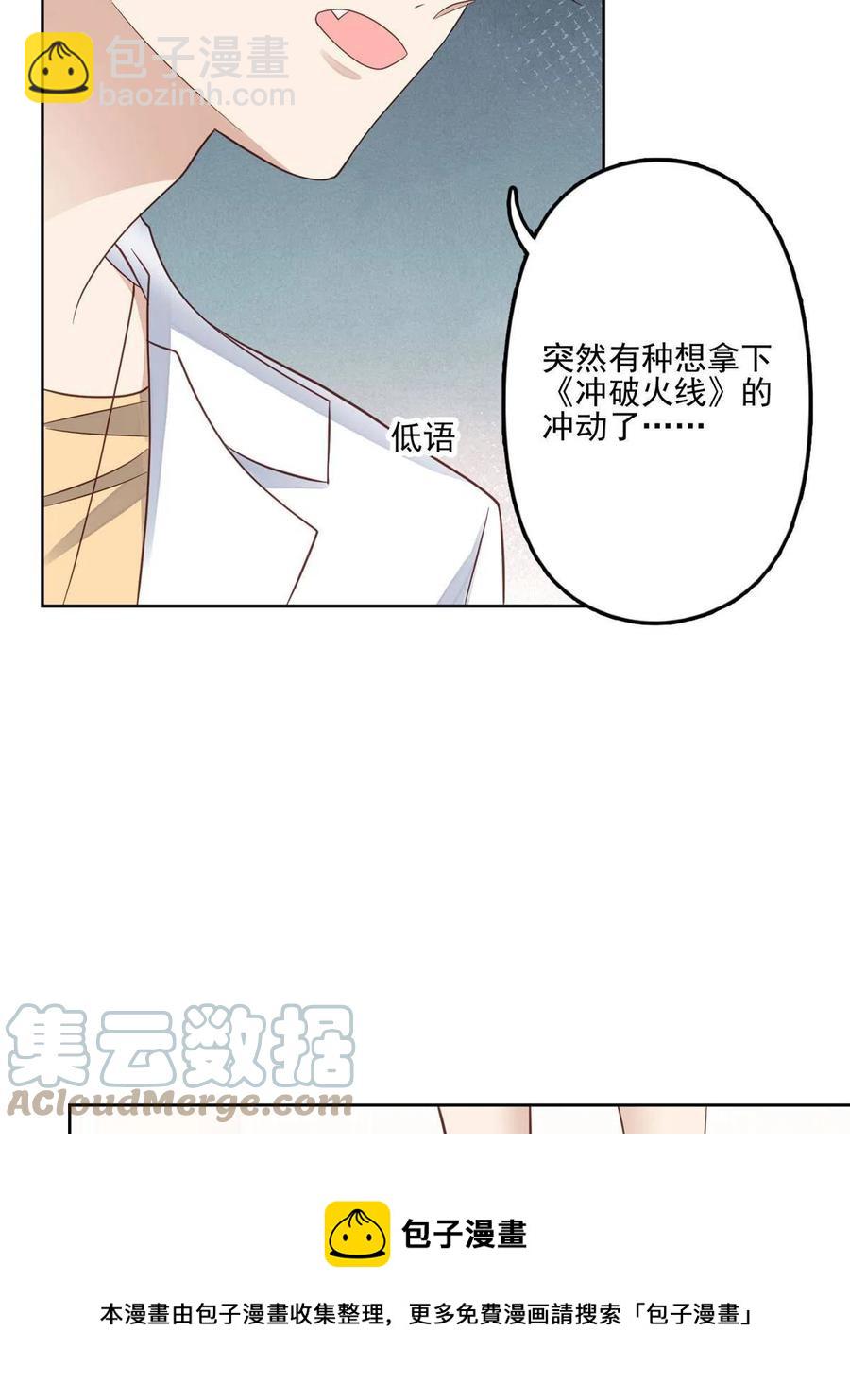 我靠大佬穩住男團C位 - 97 你喜歡我？ - 5