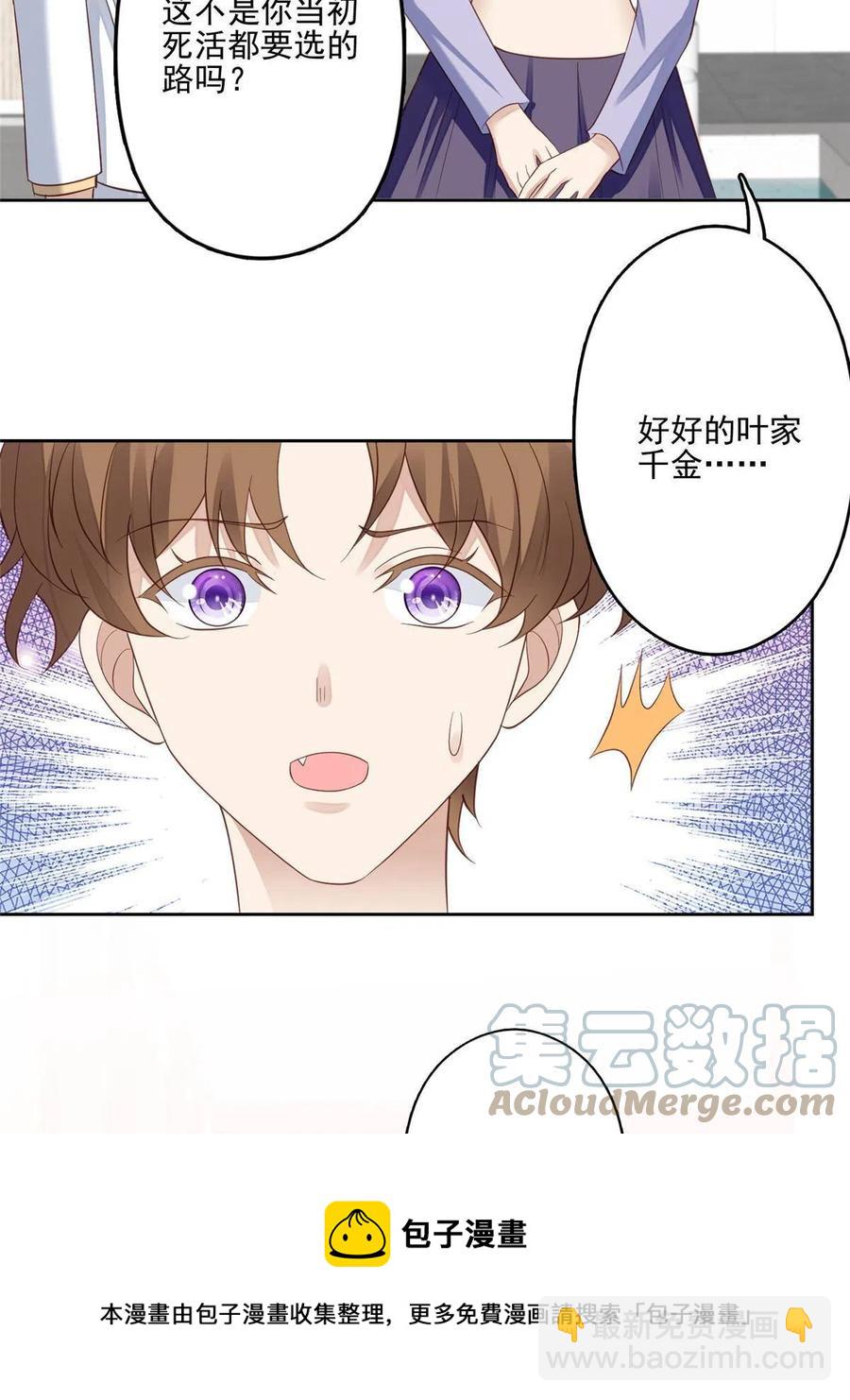 我靠大佬穩住男團C位 - 97 你喜歡我？ - 2