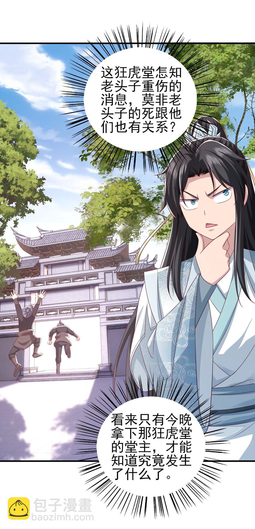 2 万倍返还！-第3话