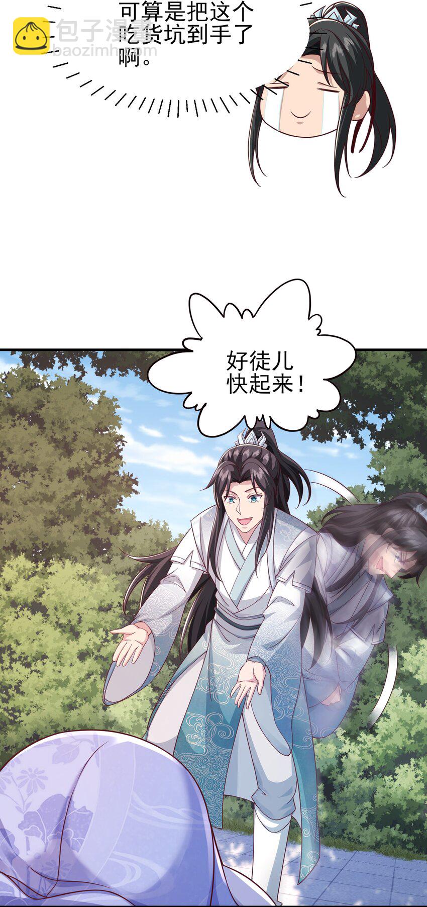 2 万倍返还！-第3话