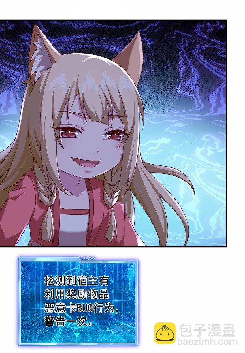 26 难道他是元婴老怪-第27话