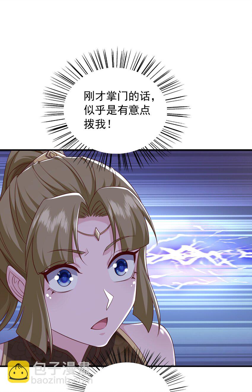 26 难道他是元婴老怪-第27话