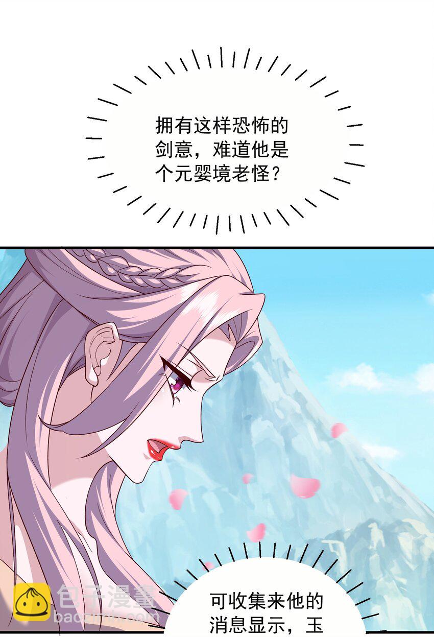26 难道他是元婴老怪-第27话
