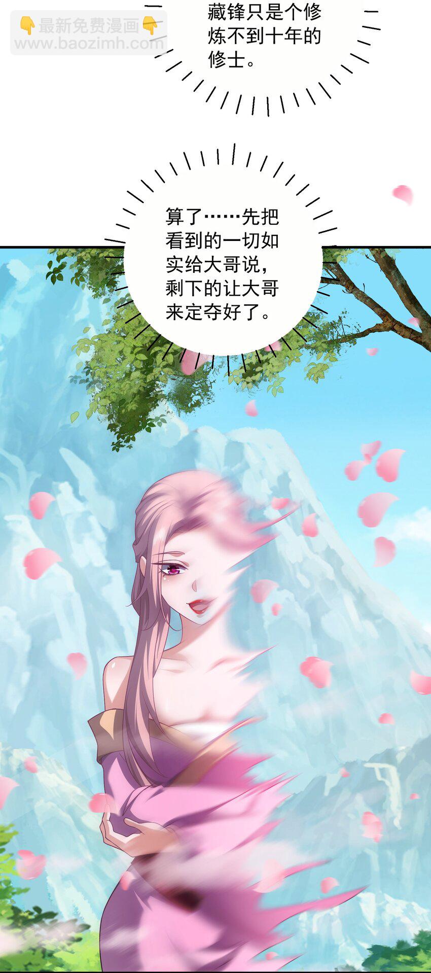 26 难道他是元婴老怪-第27话