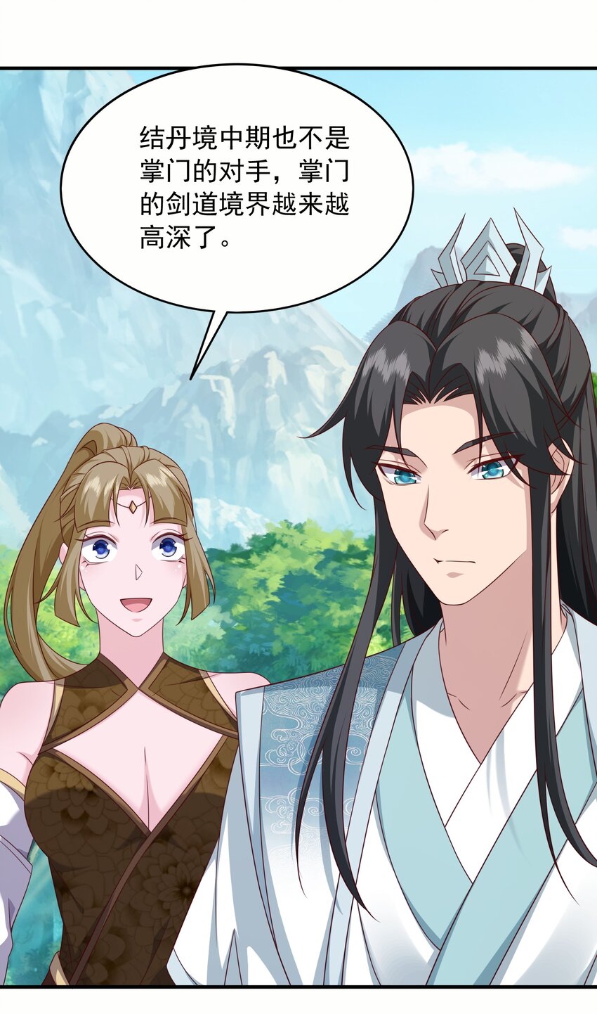 26 难道他是元婴老怪-第27话