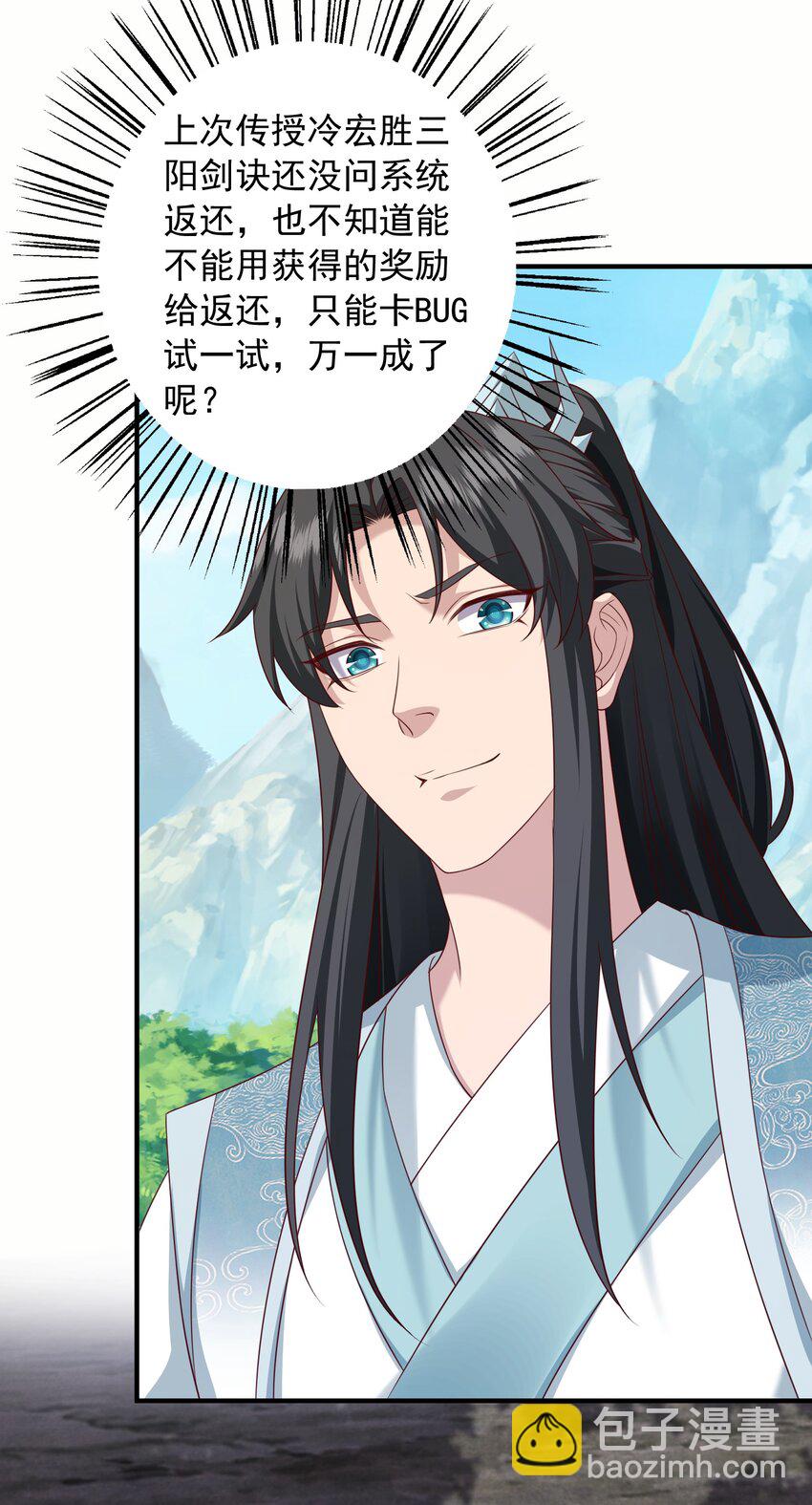 26 难道他是元婴老怪-第27话