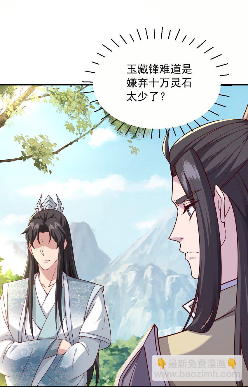28 把玉藏峰带回来(1/2)-第29话