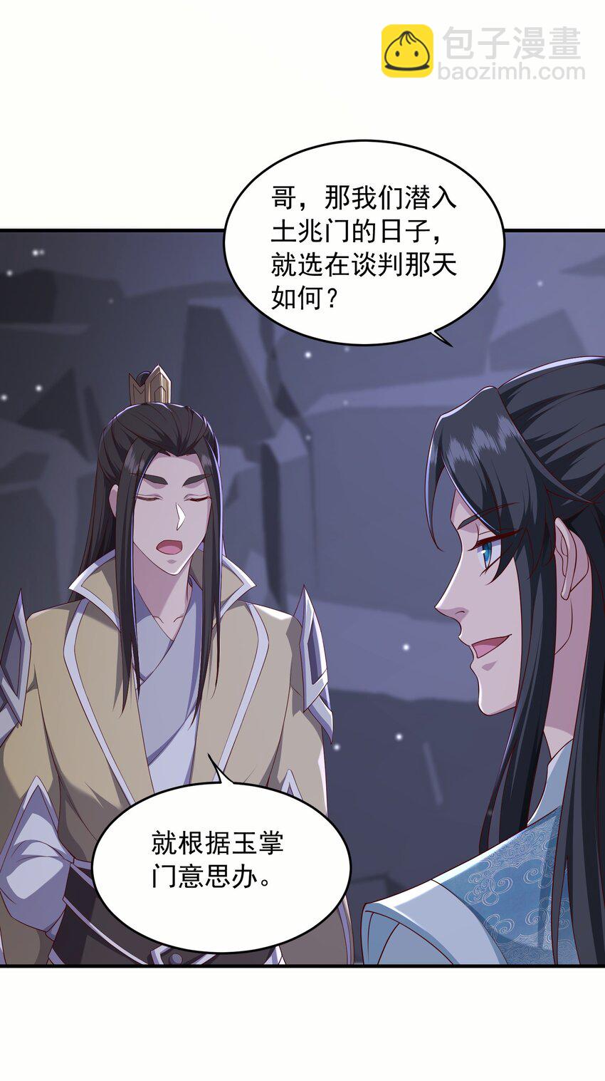 30 五行灵气-第31话