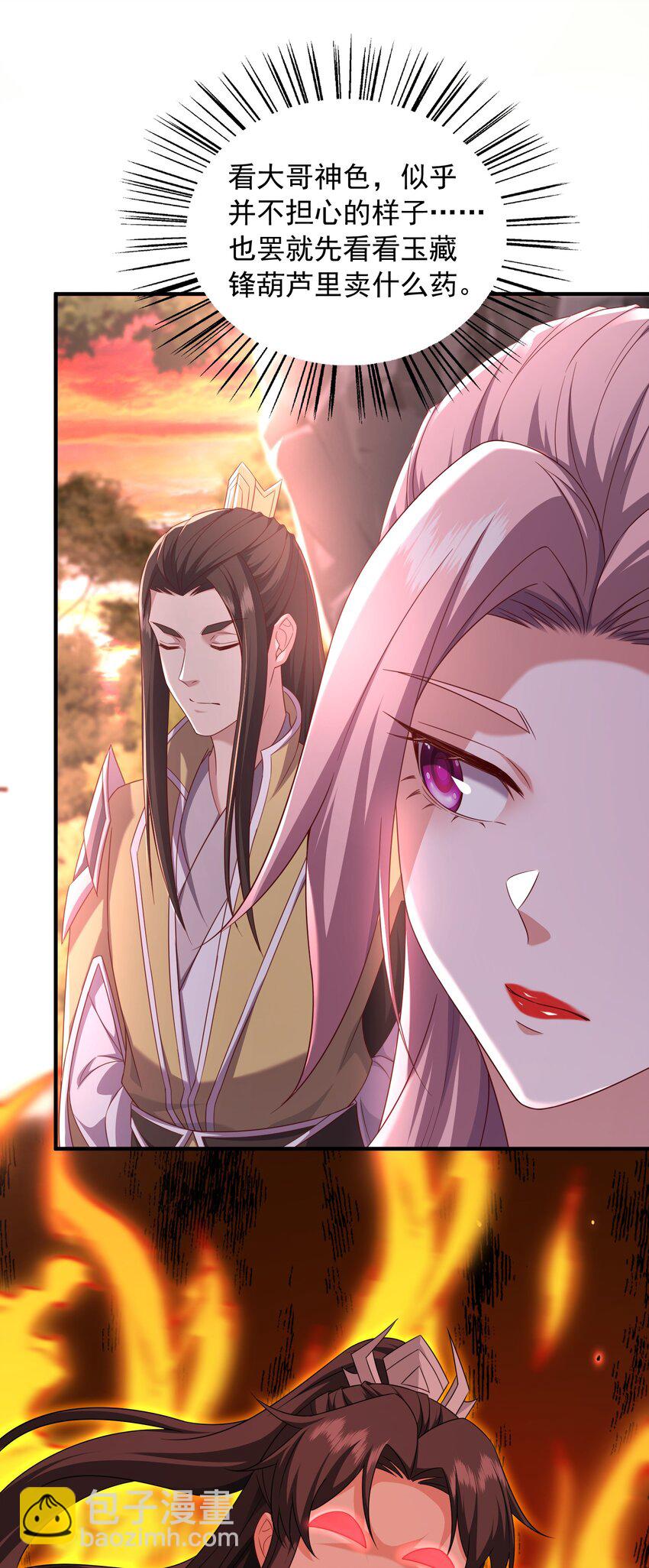 30 五行灵气-第31话