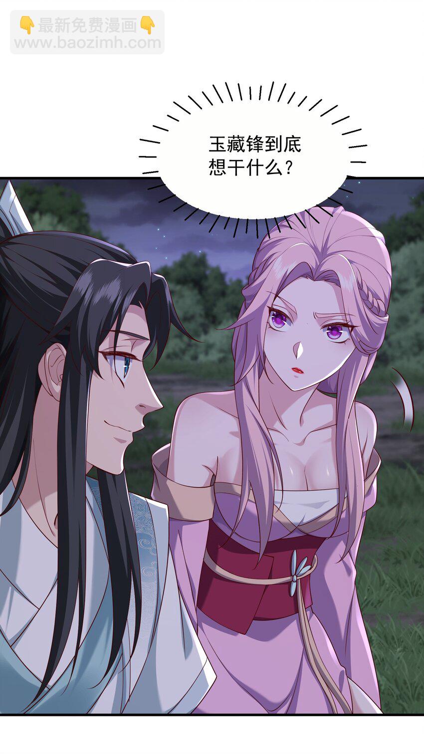 30 五行灵气-第31话