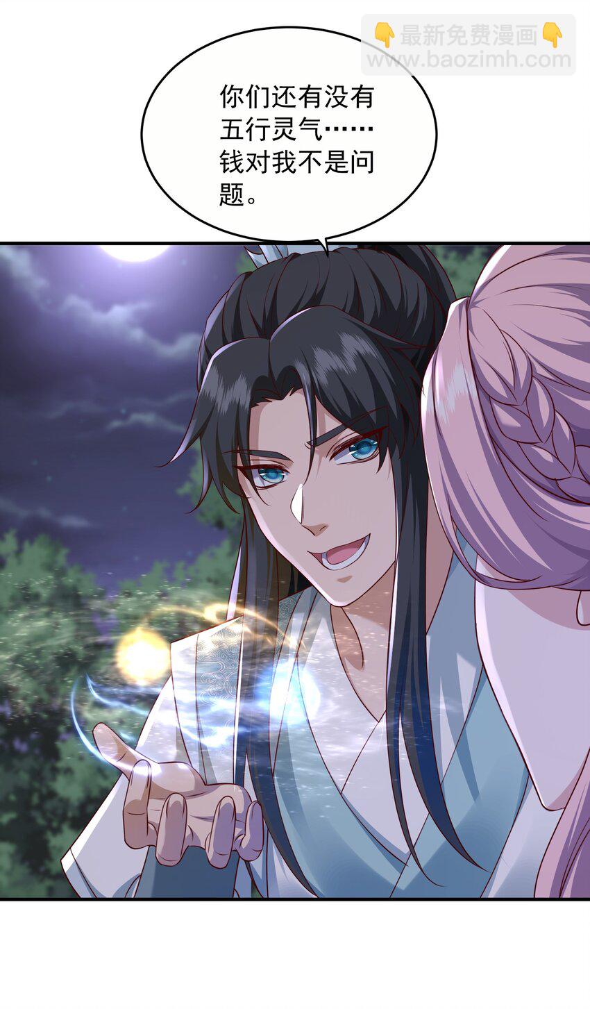 30 五行灵气-第31话