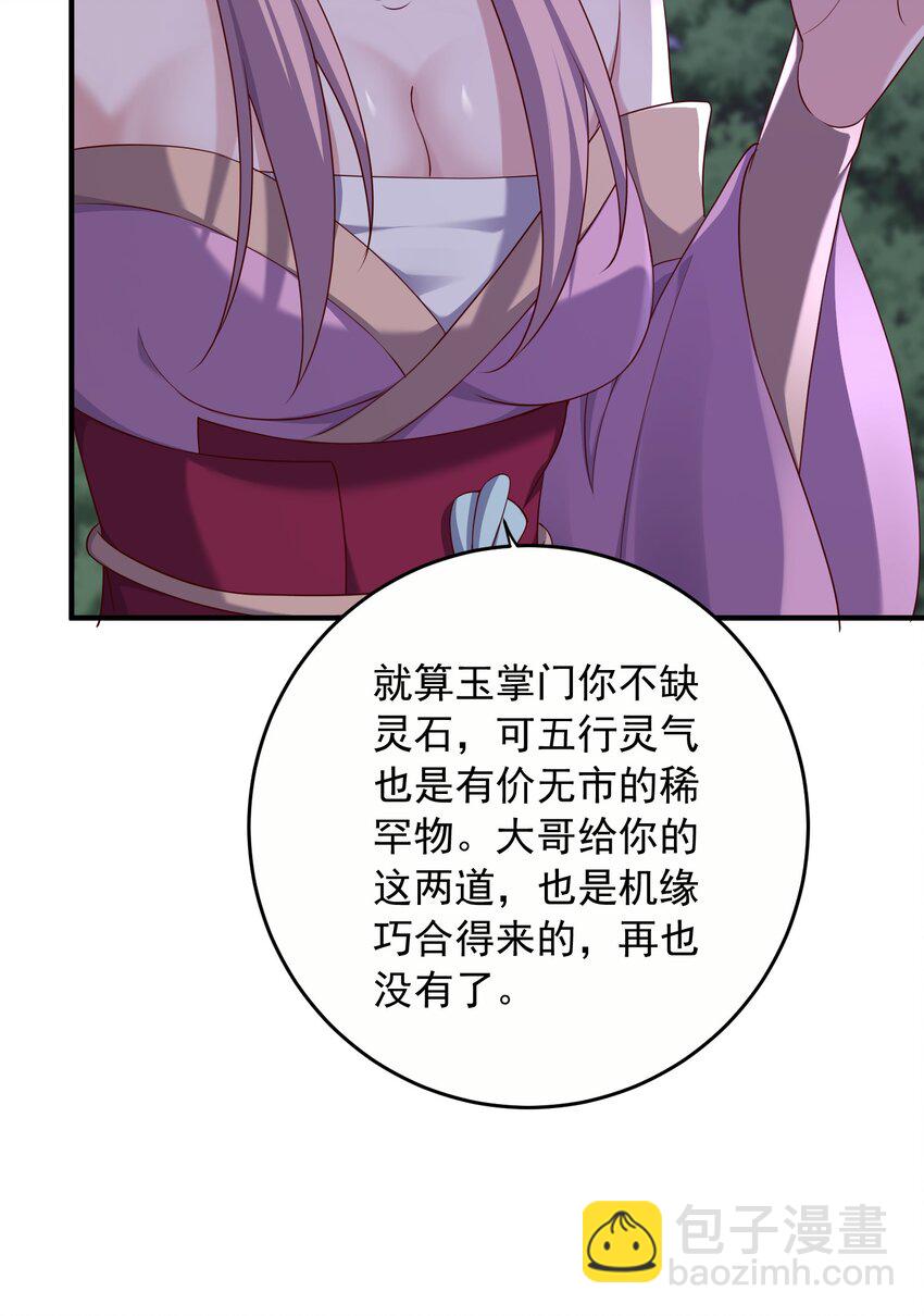 30 五行灵气-第31话