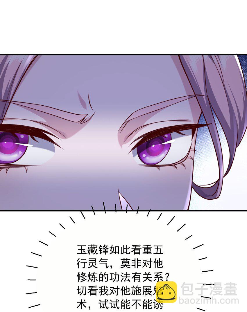 30 五行灵气-第31话