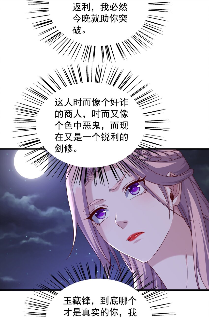 32 助你突破-第33话