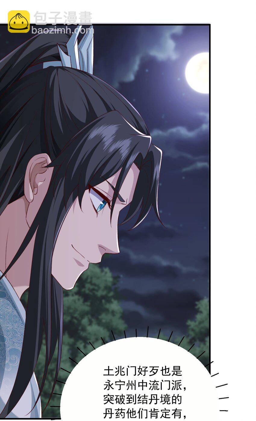 32 助你突破-第33话