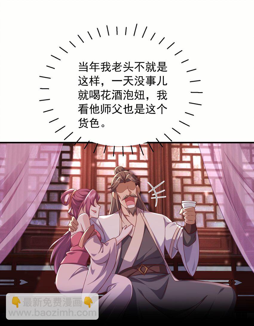 34 你的师父不会来-第35话