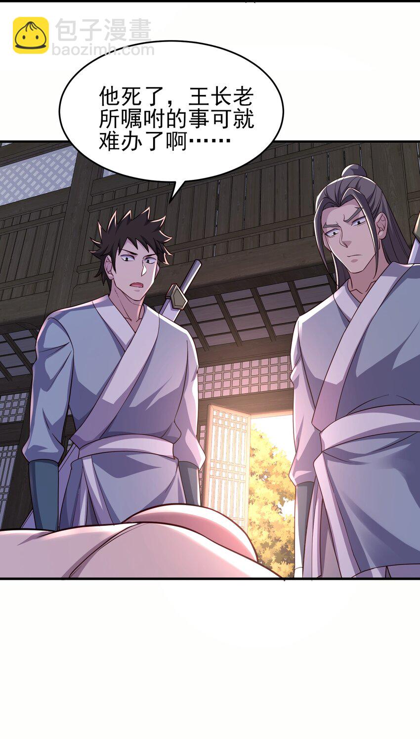 4 结丹境六重-第5话