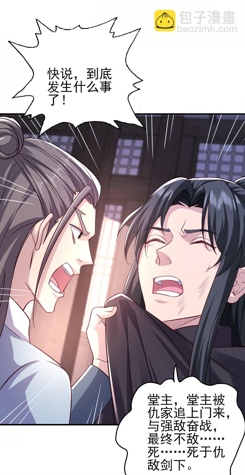 4 结丹境六重-第5话