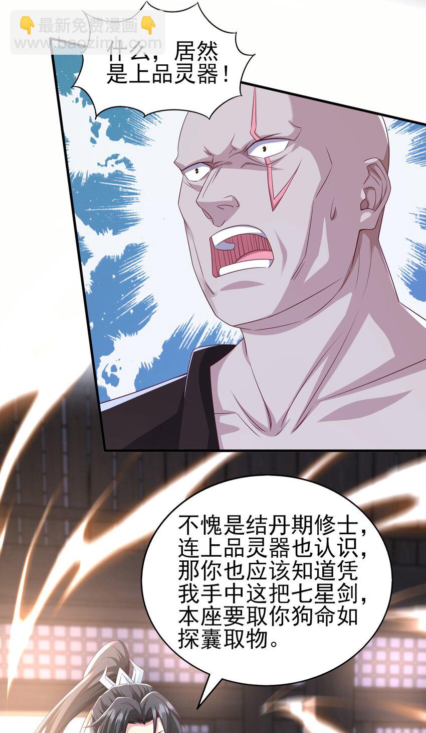 4 结丹境六重-第5话