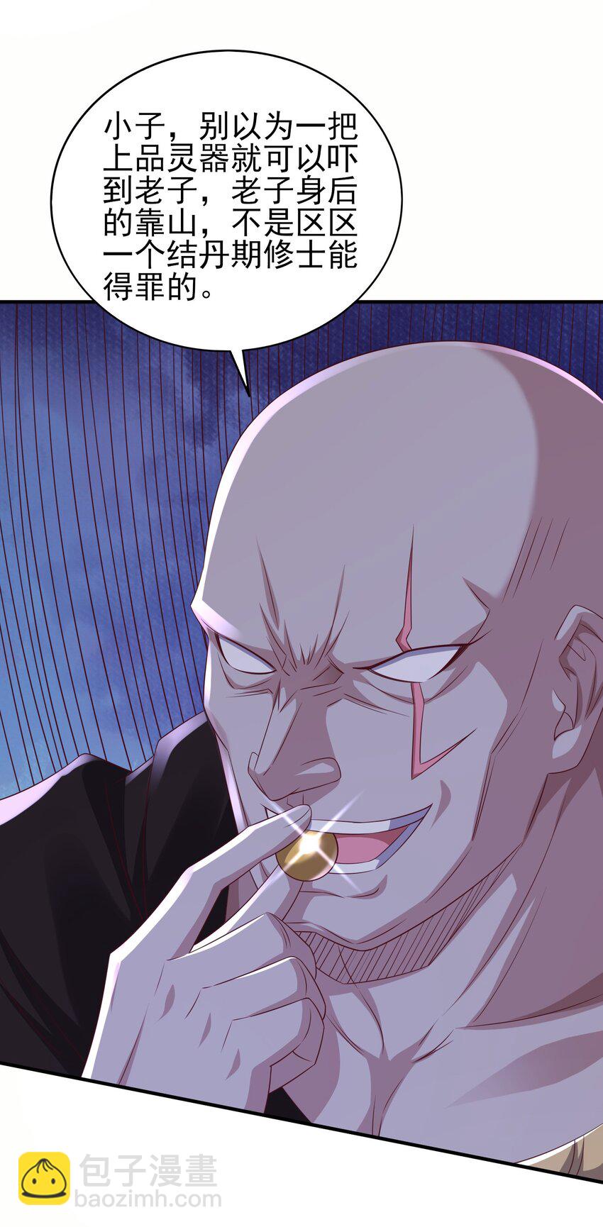 4 结丹境六重-第5话