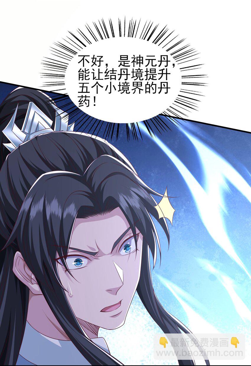 4 结丹境六重-第5话