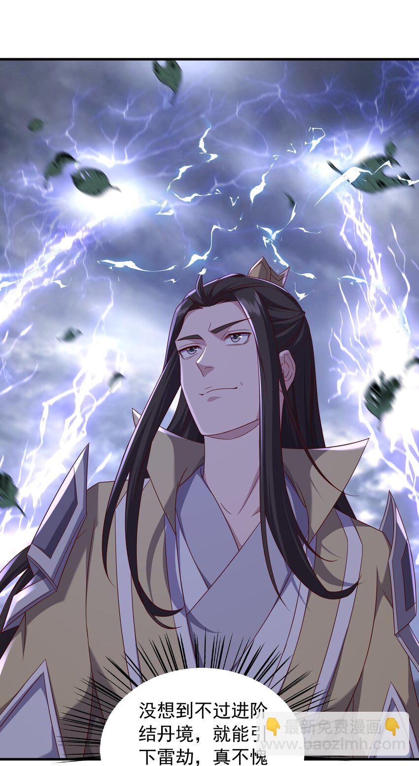 46 结丹雷劫-第47话