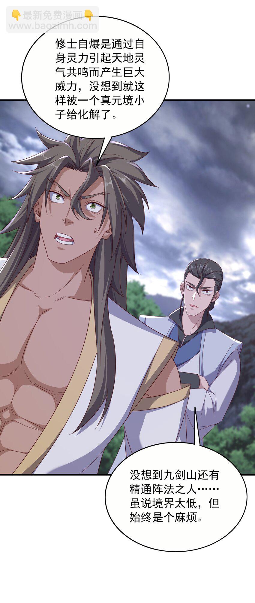 48 第二道雷劫-第49话