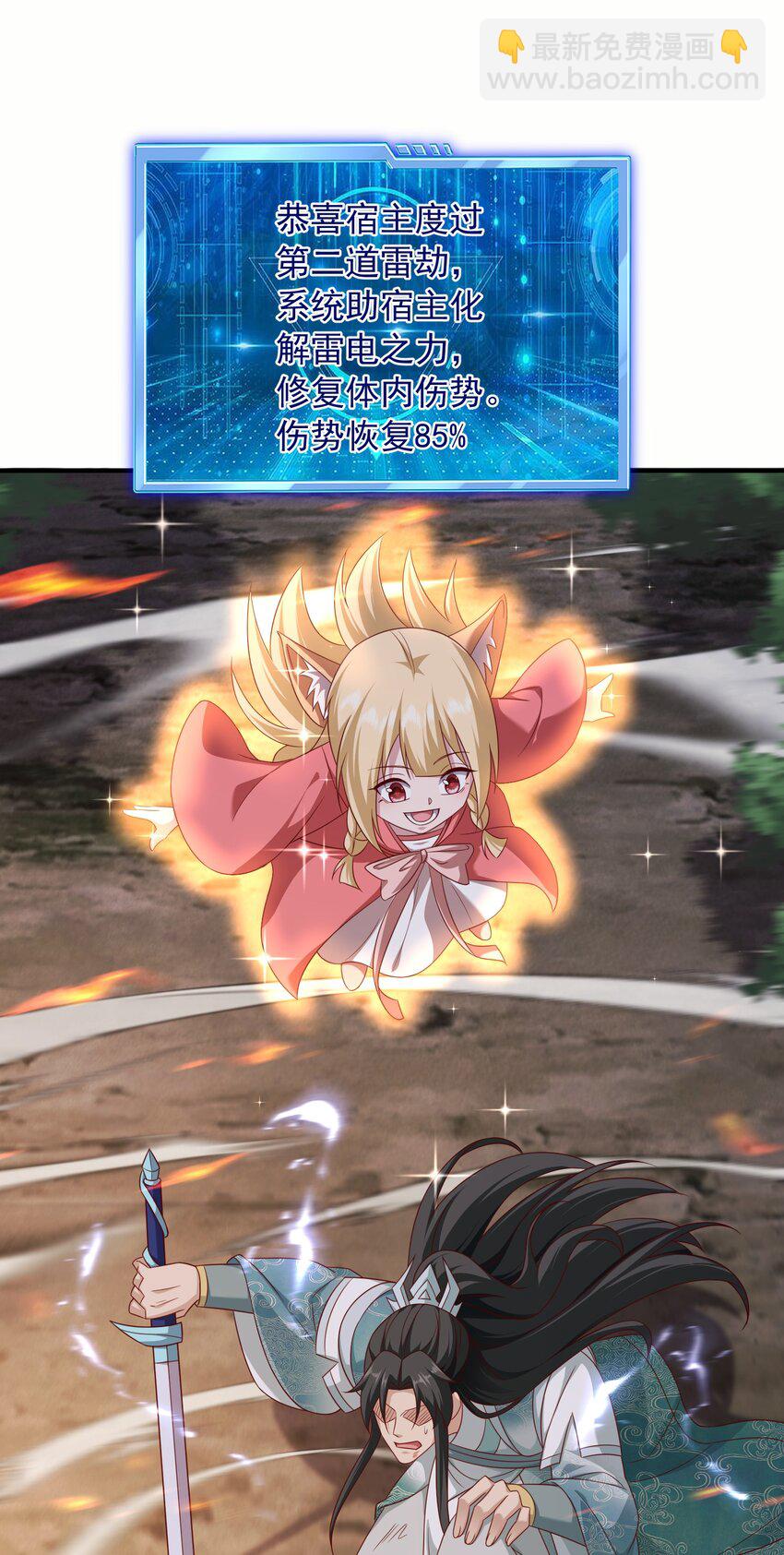 48 第二道雷劫-第49话