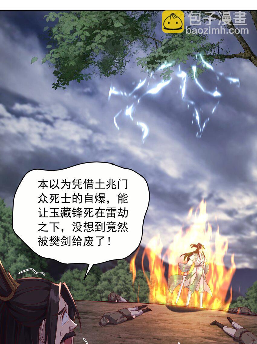 48 第二道雷劫-第49话