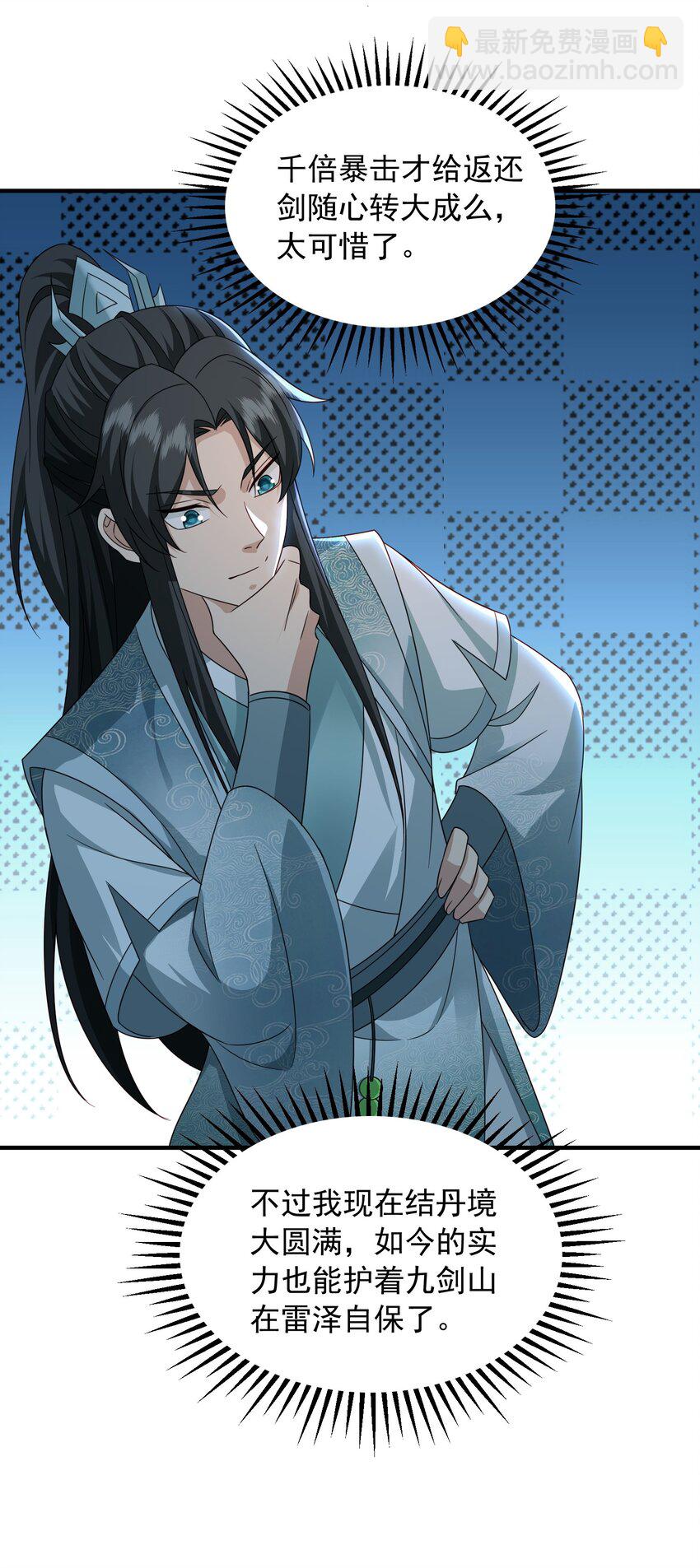 56 剑随心转大成-第57话