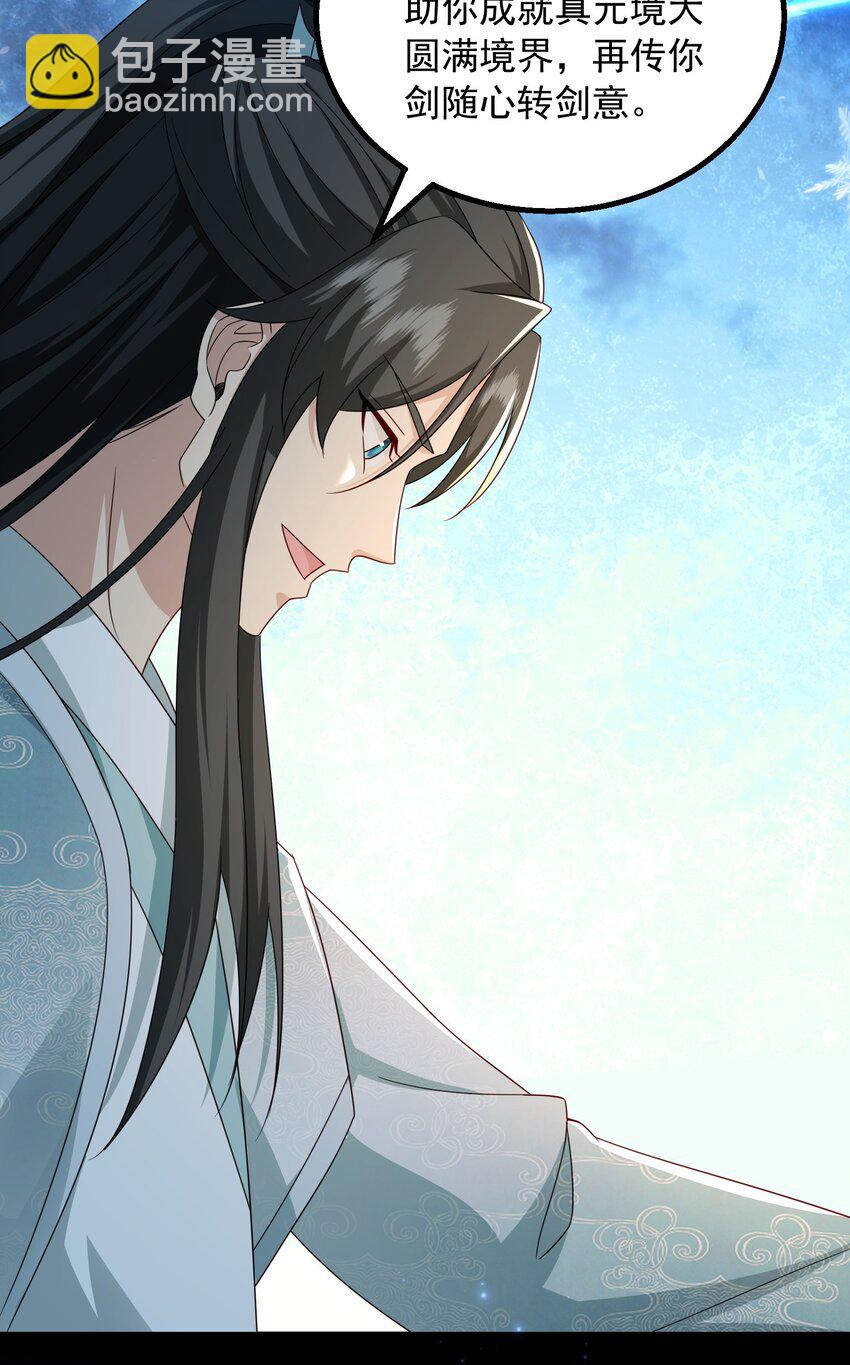 56 剑随心转大成-第57话