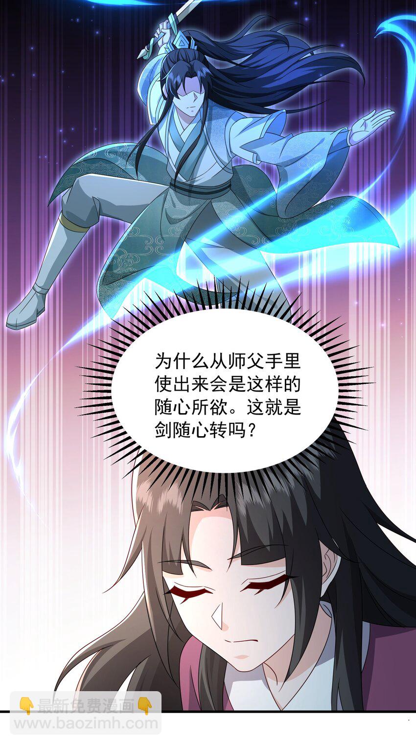 56 剑随心转大成-第57话