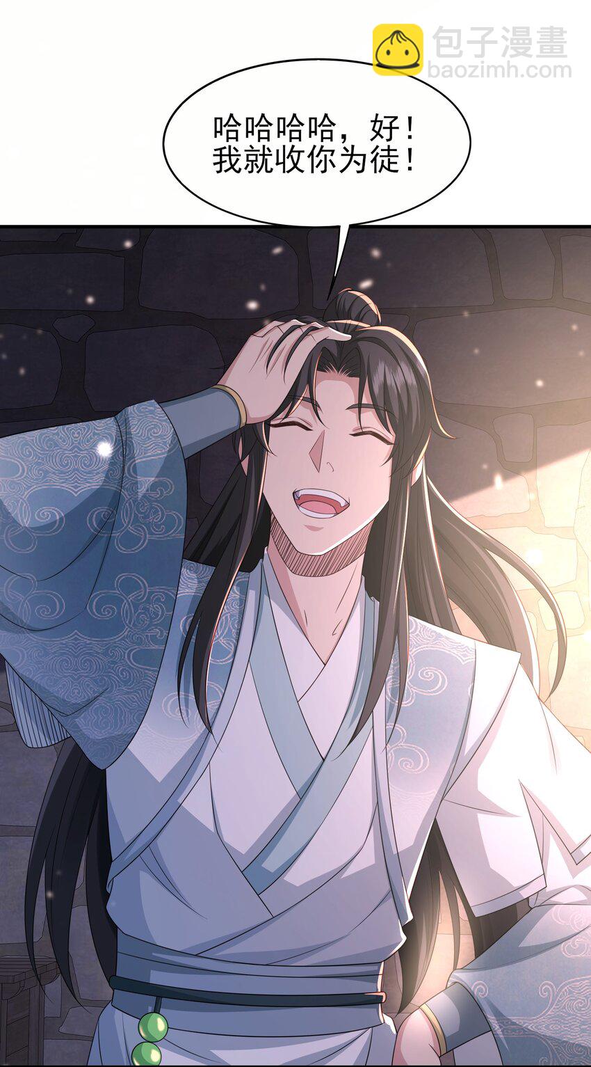 6 第二个弟子-第7话