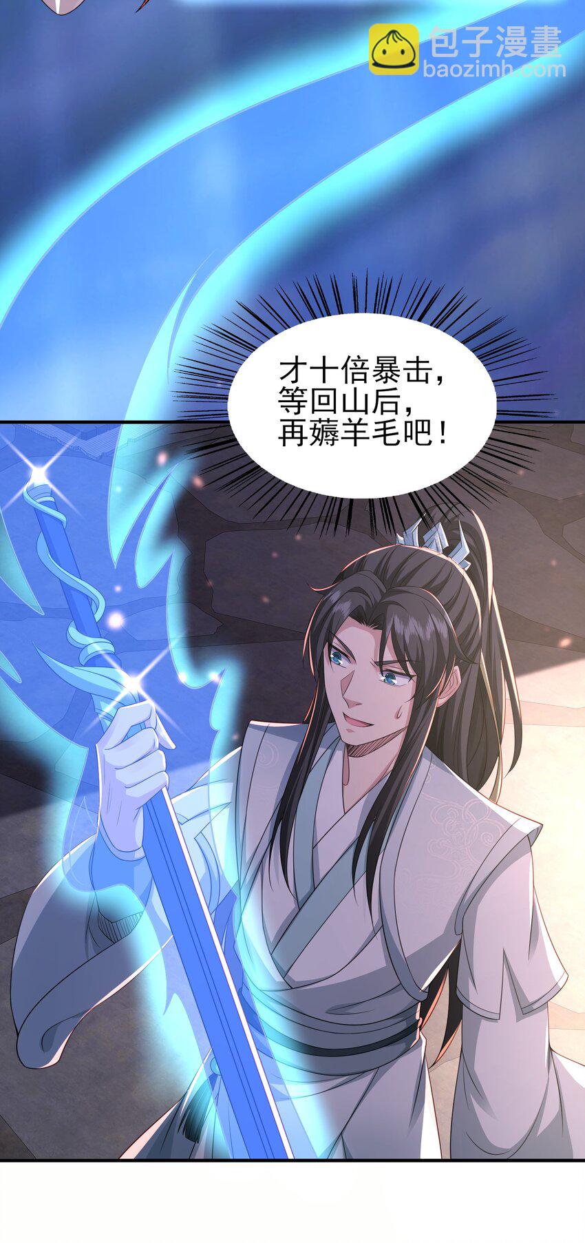 6 第二个弟子-第7话