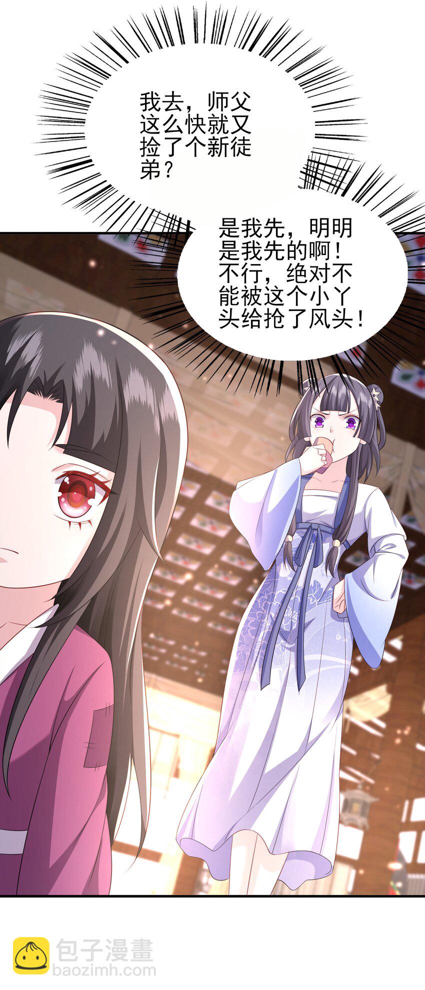 6 第二个弟子-第7话