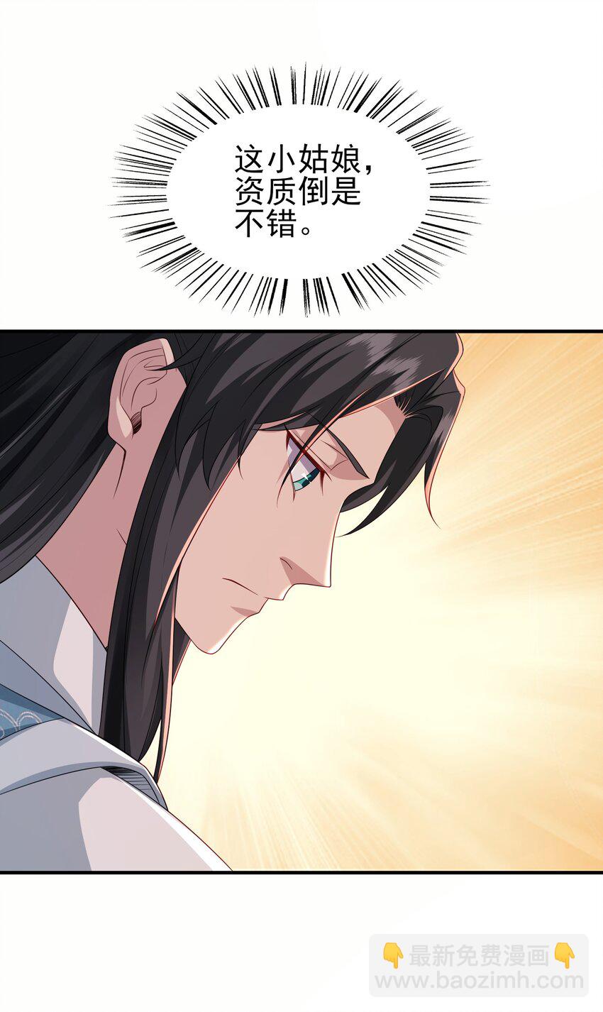 6 第二个弟子-第7话