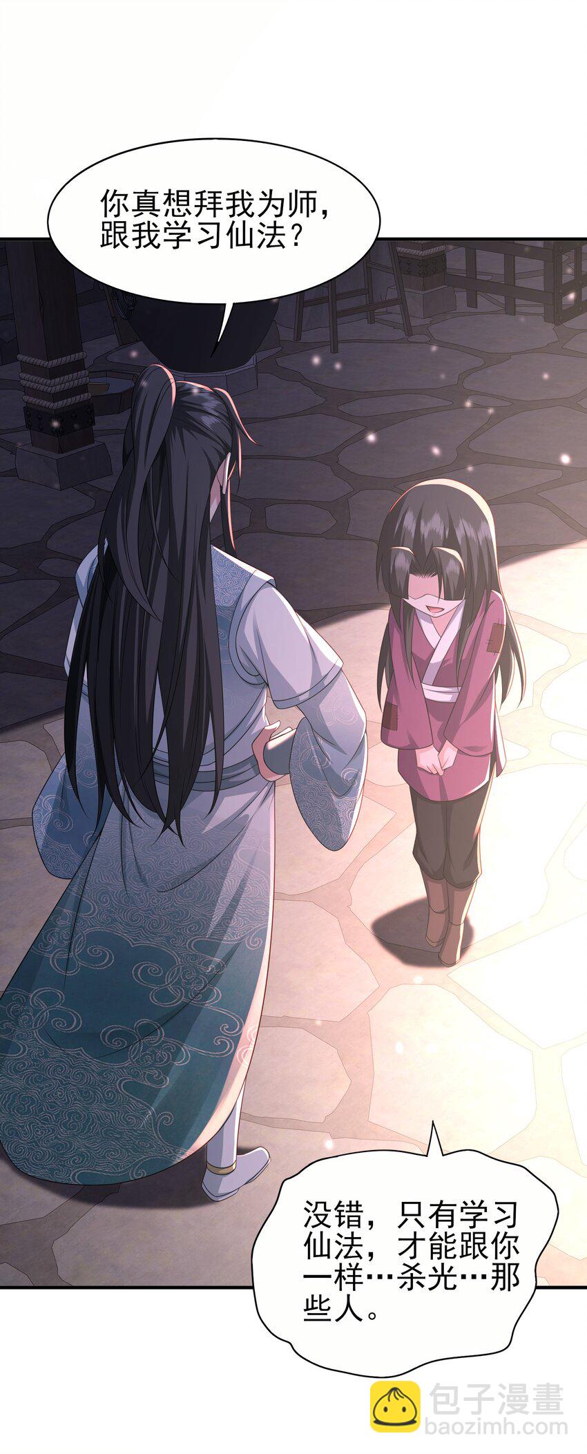 6 第二个弟子-第7话