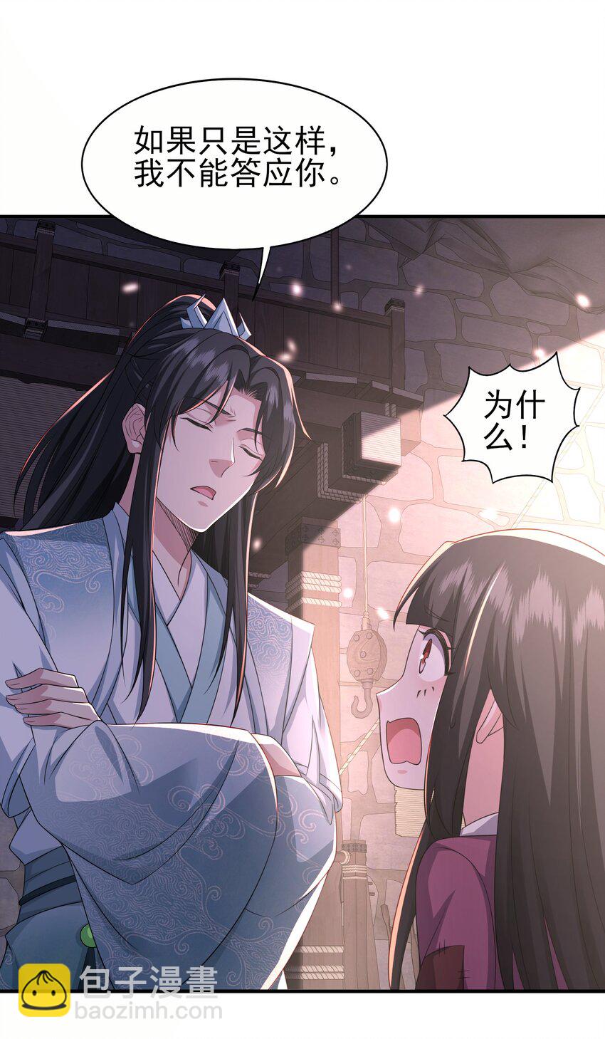 6 第二个弟子-第7话